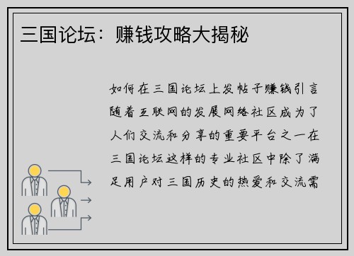 三国论坛：赚钱攻略大揭秘